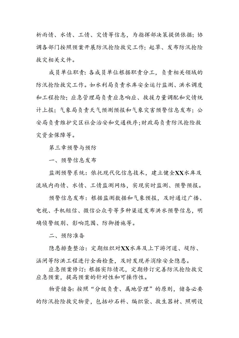 X县XX水库防汛抢险救灾应急预案.docx_第3页