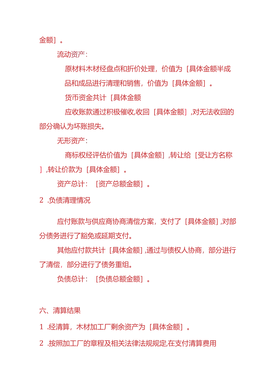 财税实操-木材加工厂清算报告.docx_第3页