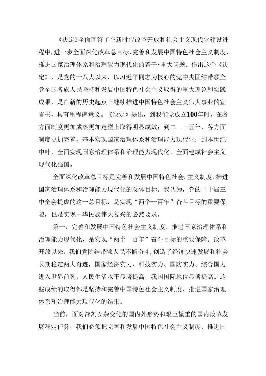 镇党委书记学习贯彻党的二十届三中全会精神心得体会8篇（最新版）.docx_第2页