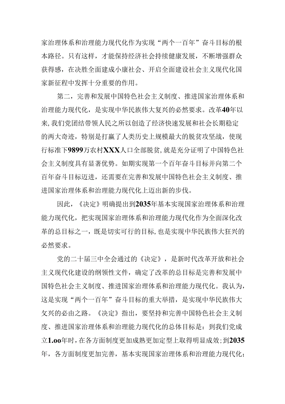 镇党委书记学习贯彻党的二十届三中全会精神心得体会8篇（最新版）.docx_第3页