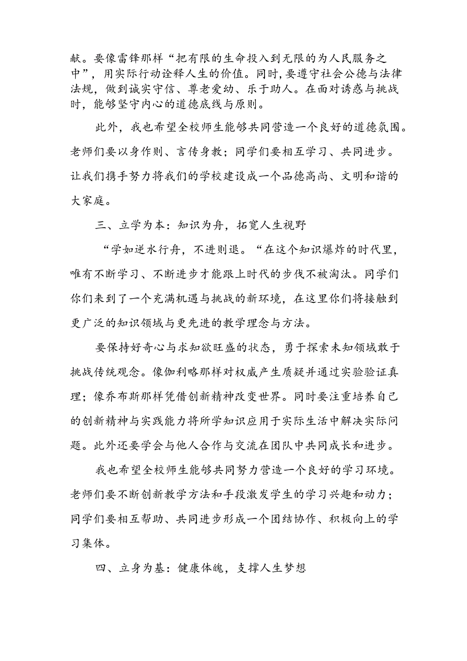 学校2024年秋季开学典礼校长致辞 汇编4份.docx_第3页