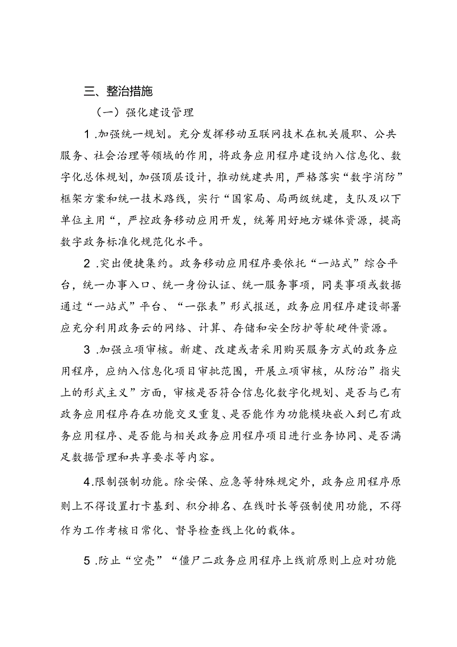 局党委整治“形式主义”专项整治行动方案+县党建工作形式主义自查报告.docx_第2页