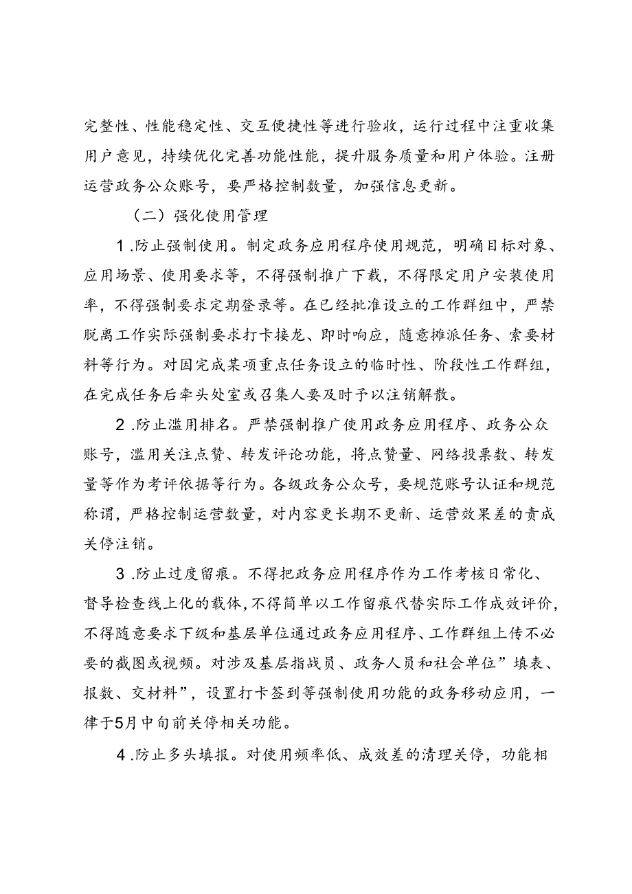 局党委整治“形式主义”专项整治行动方案+县党建工作形式主义自查报告.docx_第3页