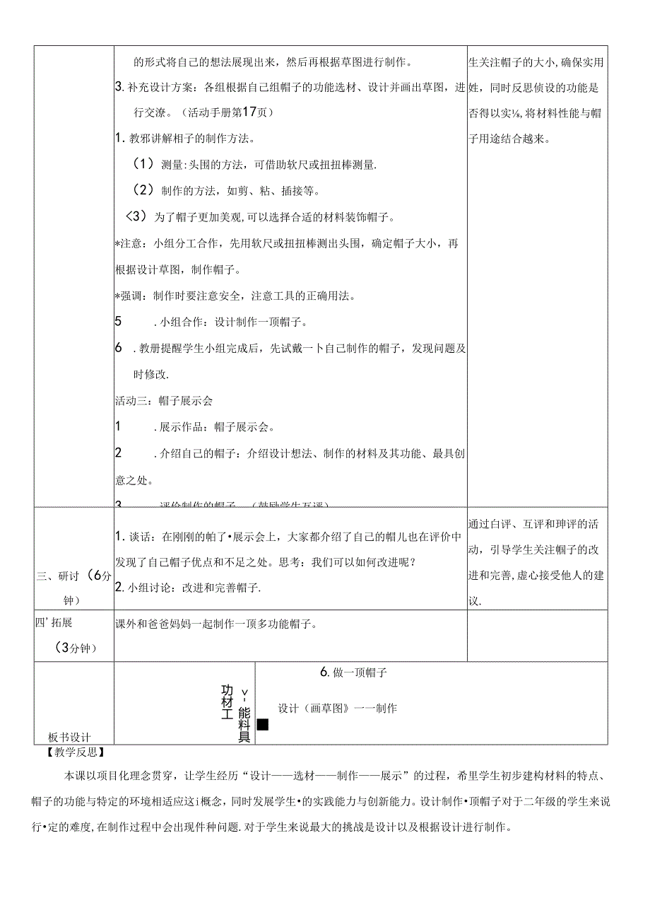 （2024秋）科教版科学二年级上册《做一顶帽子》教案.docx_第3页