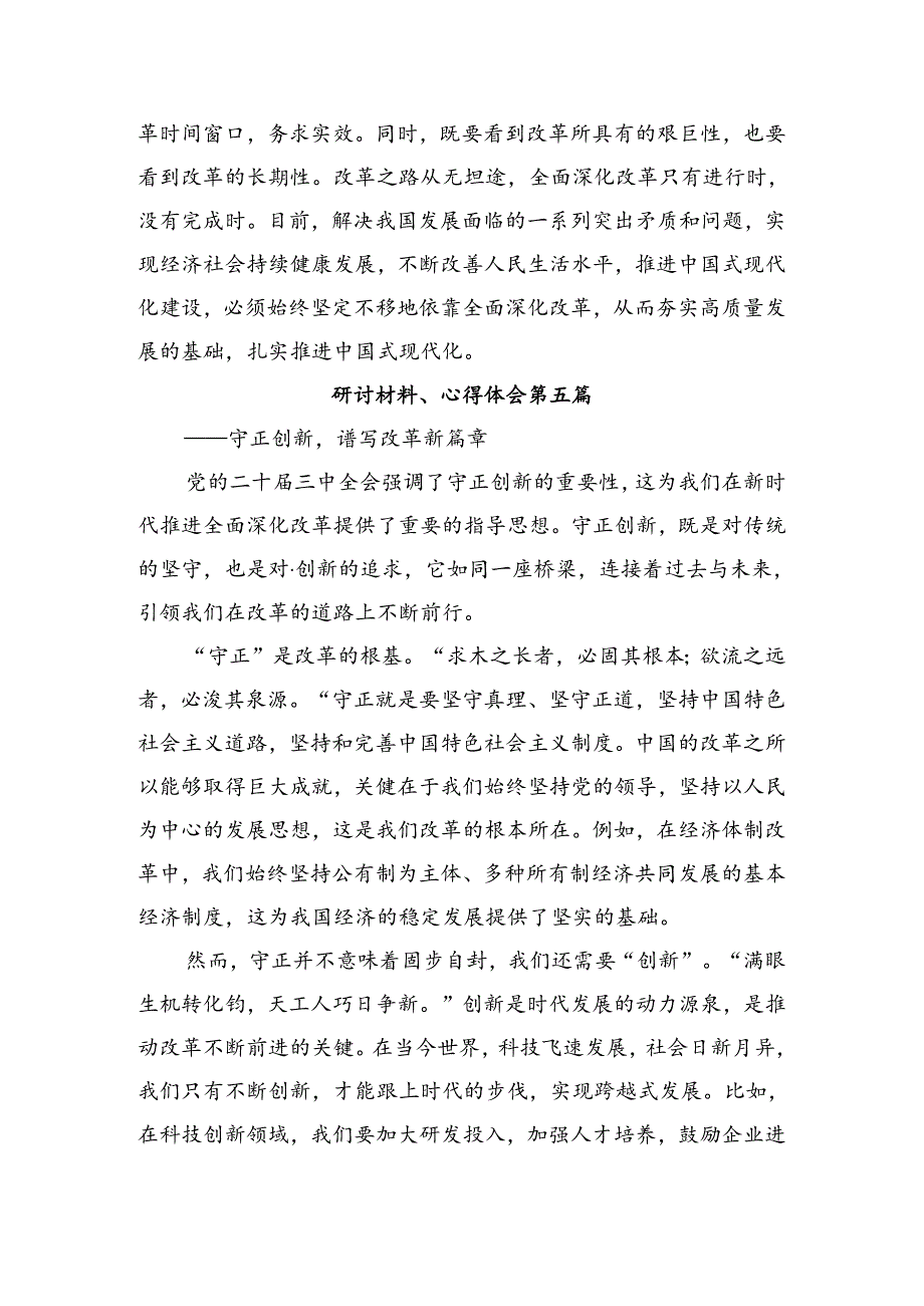 2024年二十届三中全会精神——以全会精神为指引努力奋进新时代心得体会、研讨材料共10篇.docx_第1页