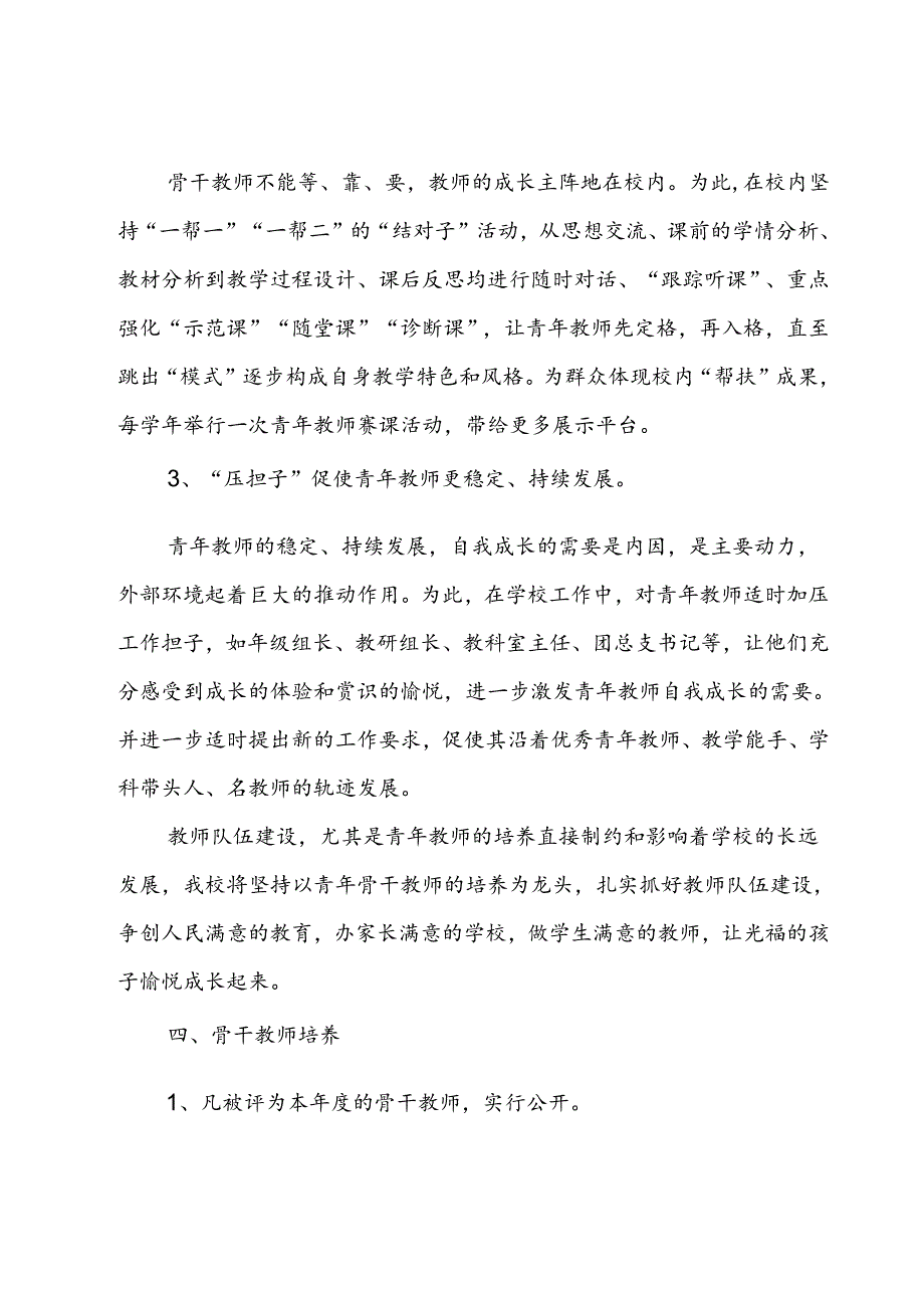 关于教师个人培训计划范文（35篇）.docx_第2页