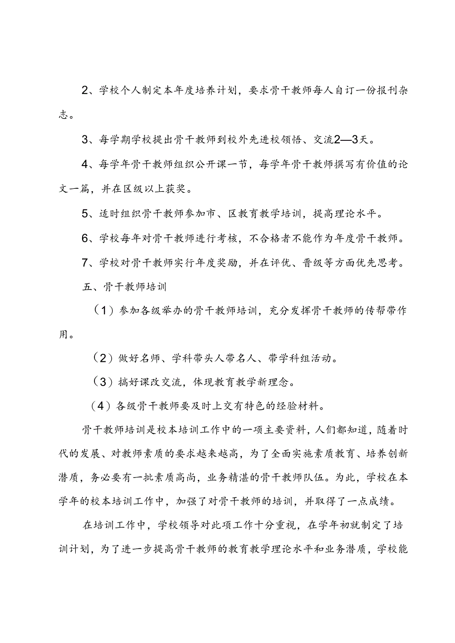 关于教师个人培训计划范文（35篇）.docx_第3页