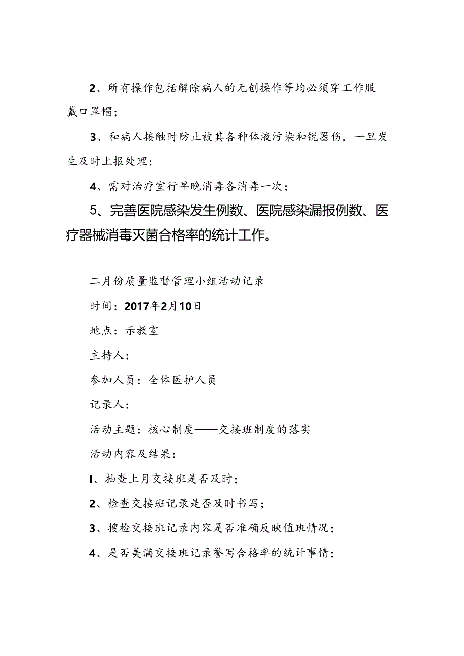 科室医疗质量监督管理小组活动记录.docx_第2页