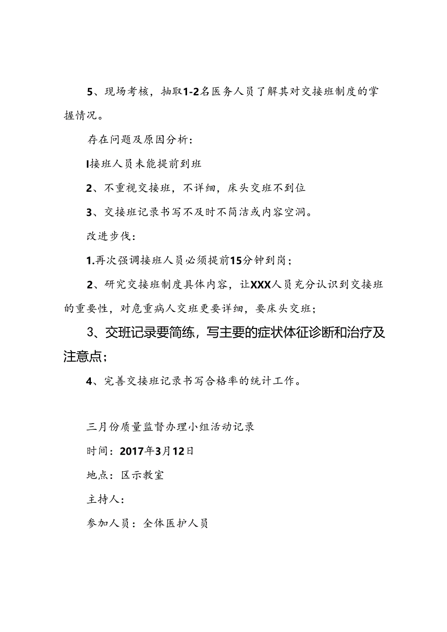 科室医疗质量监督管理小组活动记录.docx_第3页