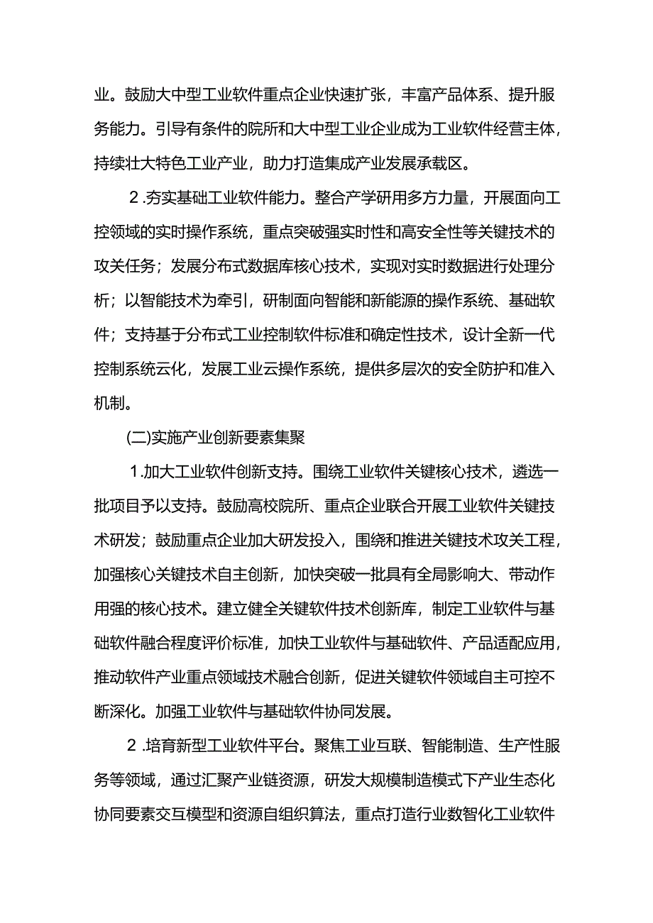 工业软件产业高质量发展行动方案.docx_第3页