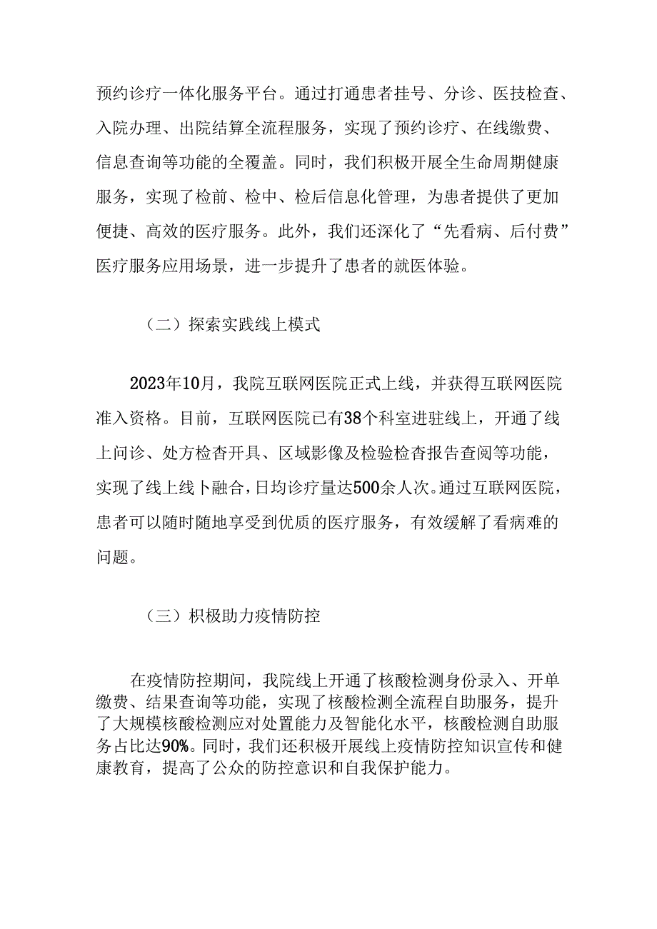 1.关于医院推动高质量发展工作总结报告（最新版）.docx_第2页