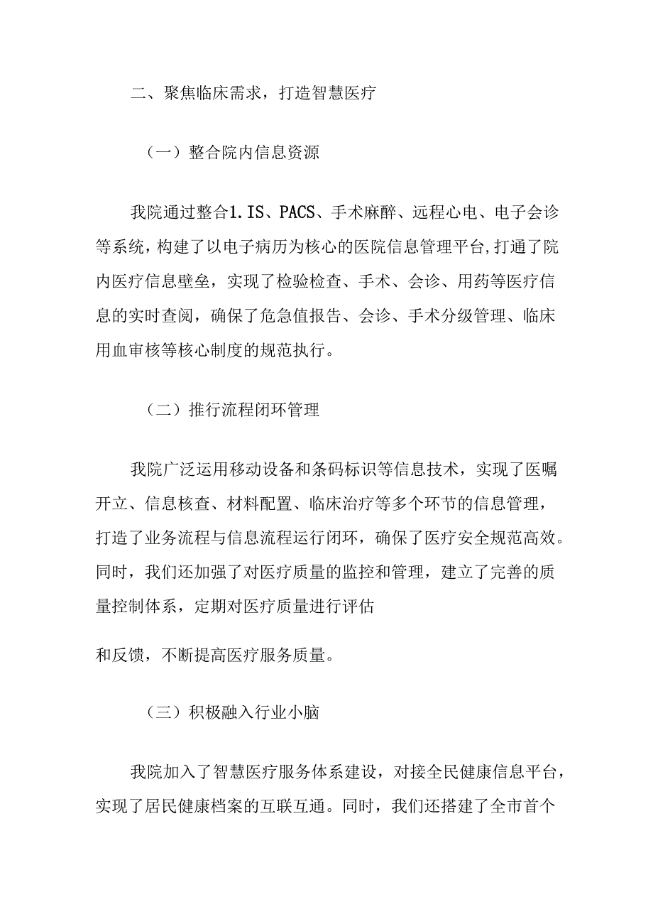 1.关于医院推动高质量发展工作总结报告（最新版）.docx_第3页