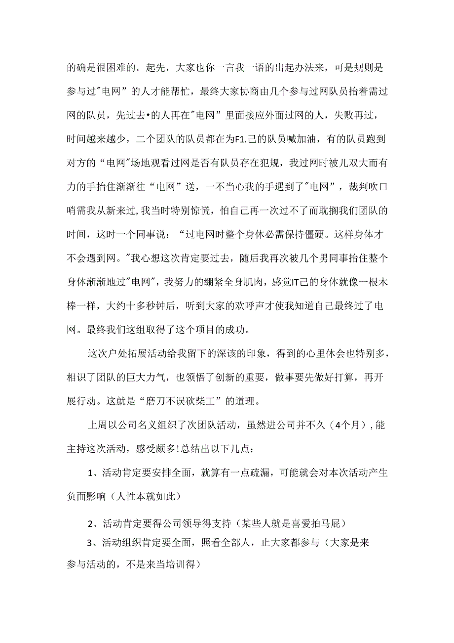 团队建设活动总结(合集).docx_第2页