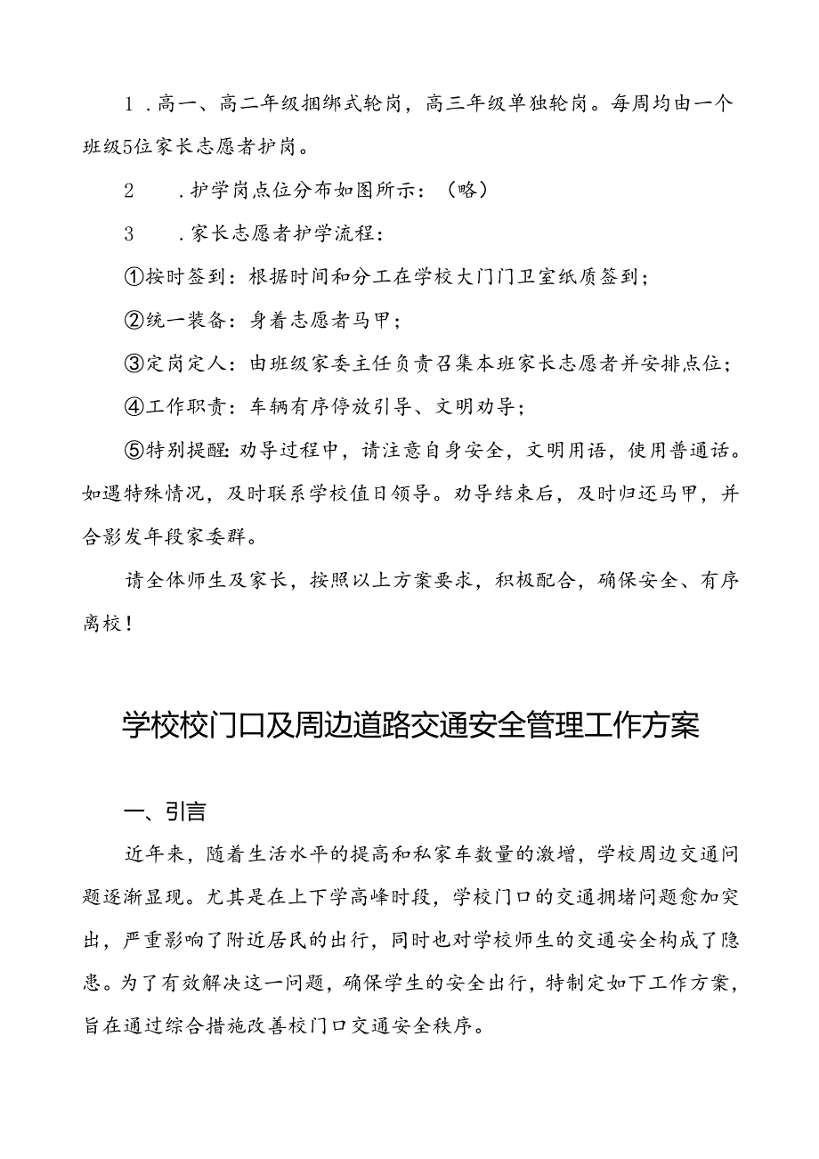 中学错峰放学交通疏导方案等4篇.docx_第2页