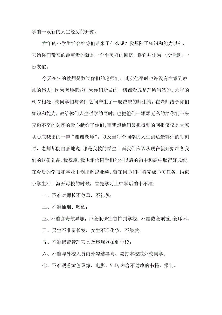 小学毕业典礼发言稿（34篇）.docx_第3页