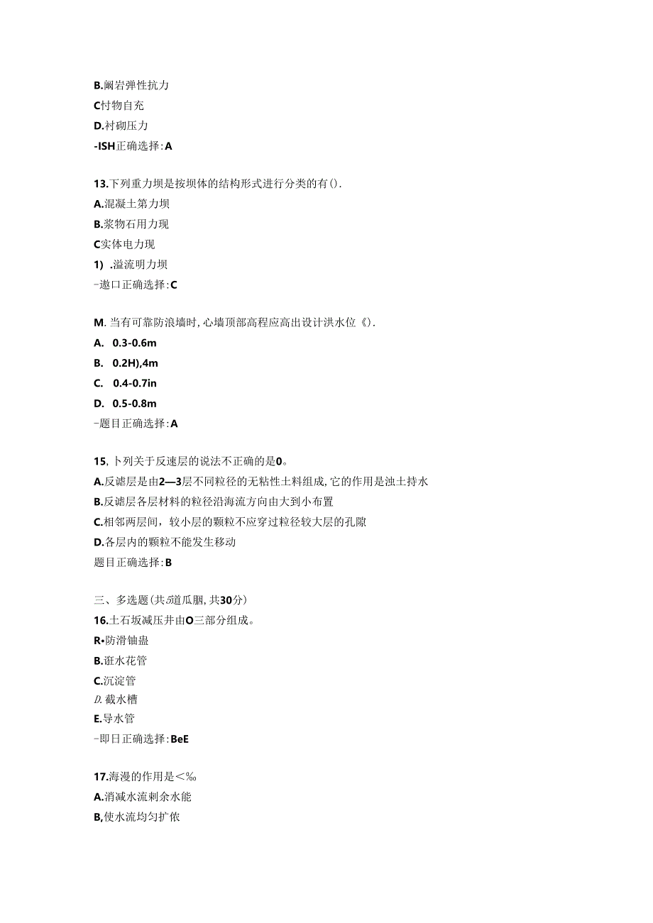 大工22秋《水工建筑物》在线作业2-[学习资料]-答案.docx_第2页