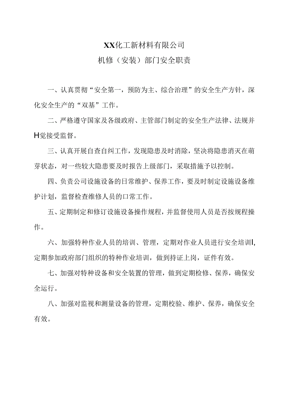 XX化工新材料有限公司机修（安装）部门安全职责（2024年）.docx_第1页