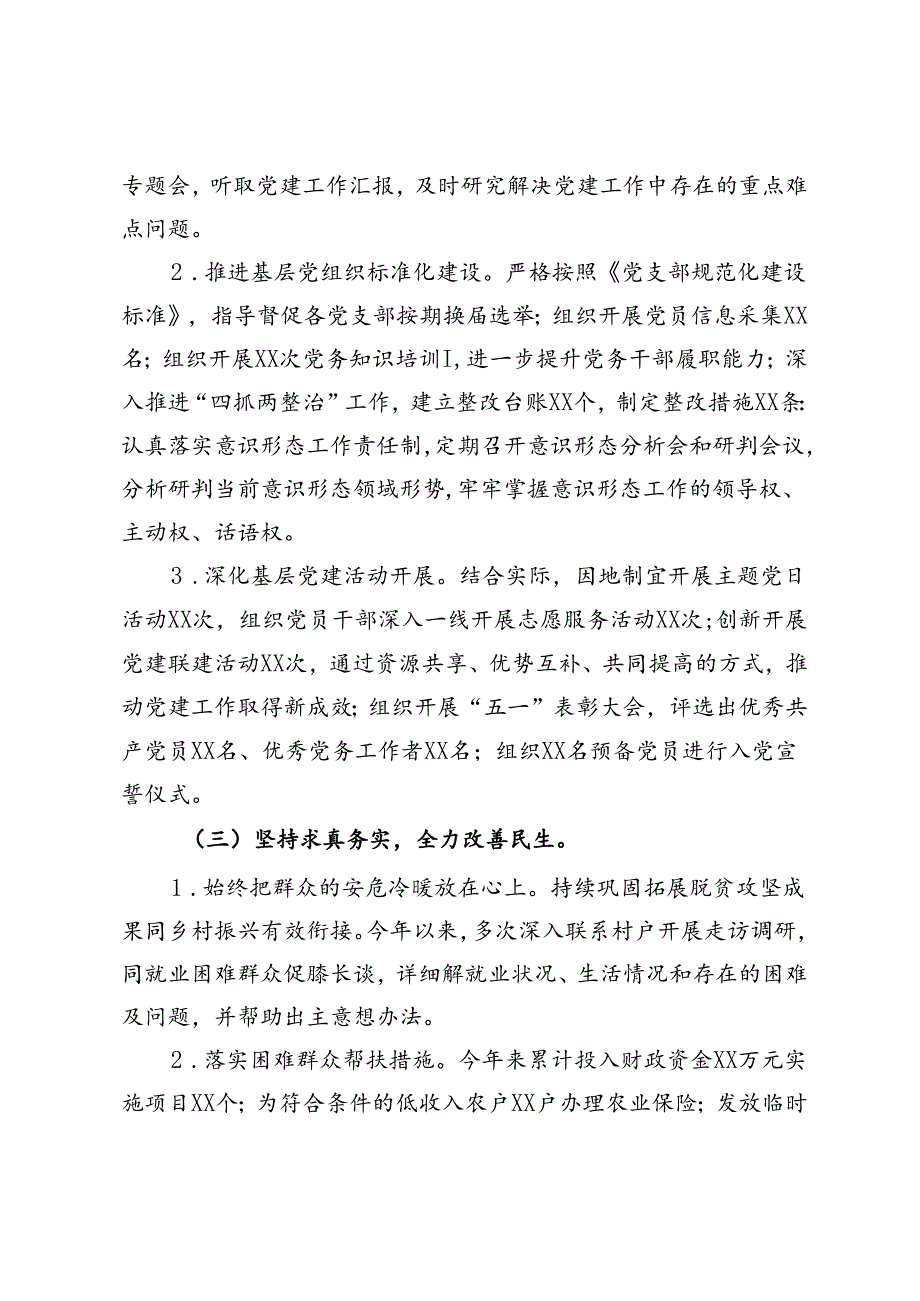 2024年上半年领导干部述责述廉报告.docx_第2页