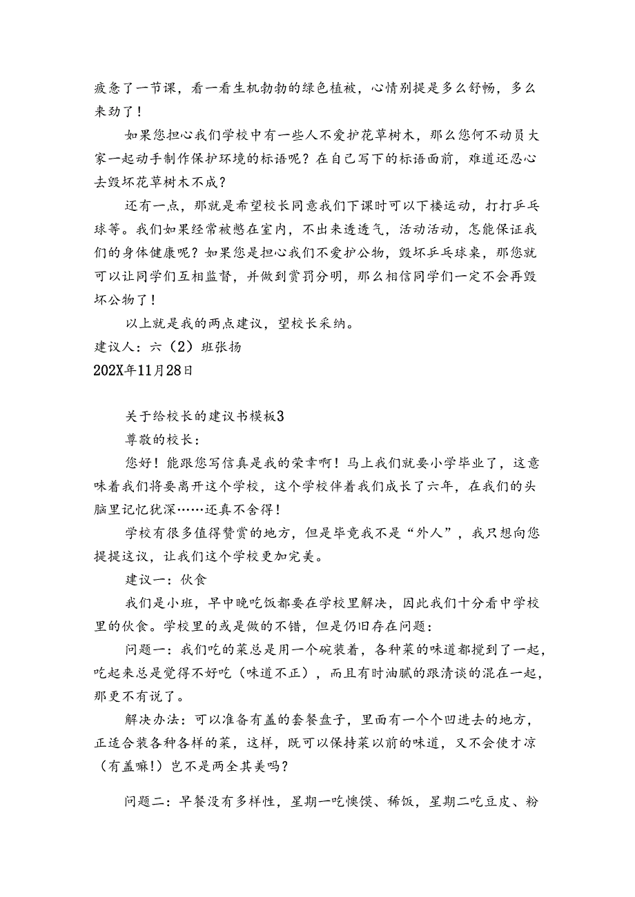 关于给校长的建议书模板6篇 给校长的建议怎么写.docx_第2页