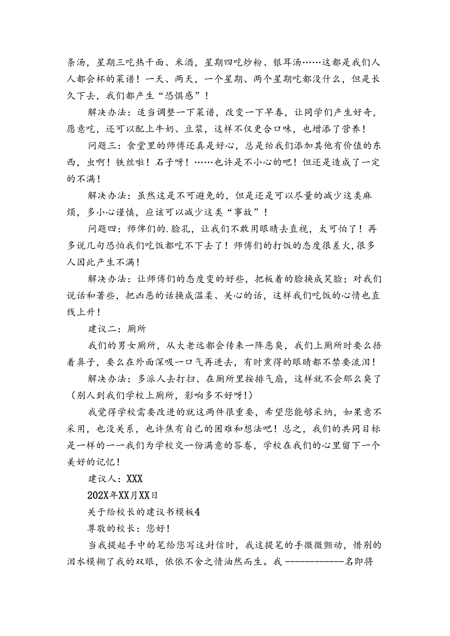 关于给校长的建议书模板6篇 给校长的建议怎么写.docx_第3页