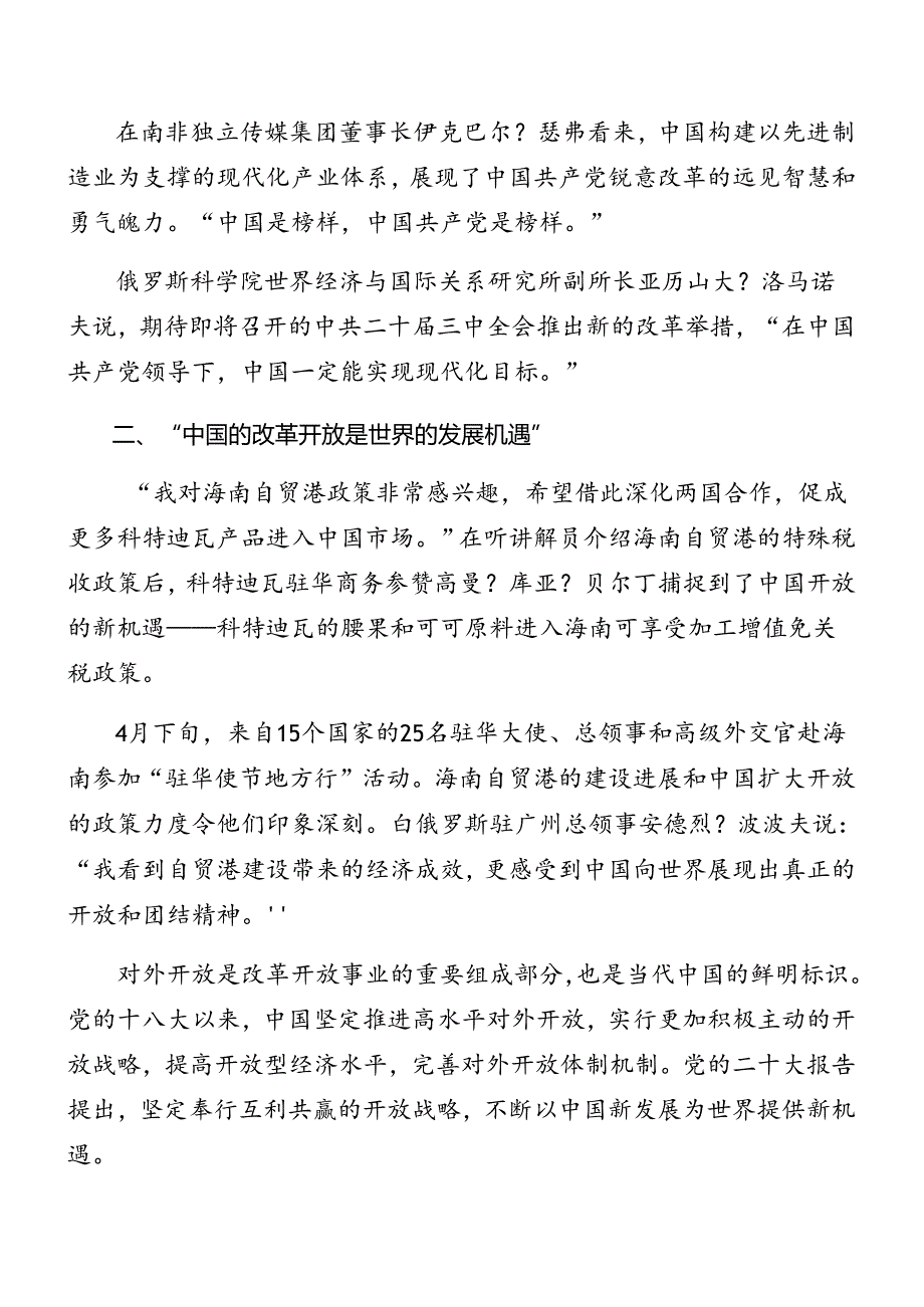 （八篇）有关围绕2024年二十届三中全会公报党课稿.docx_第3页