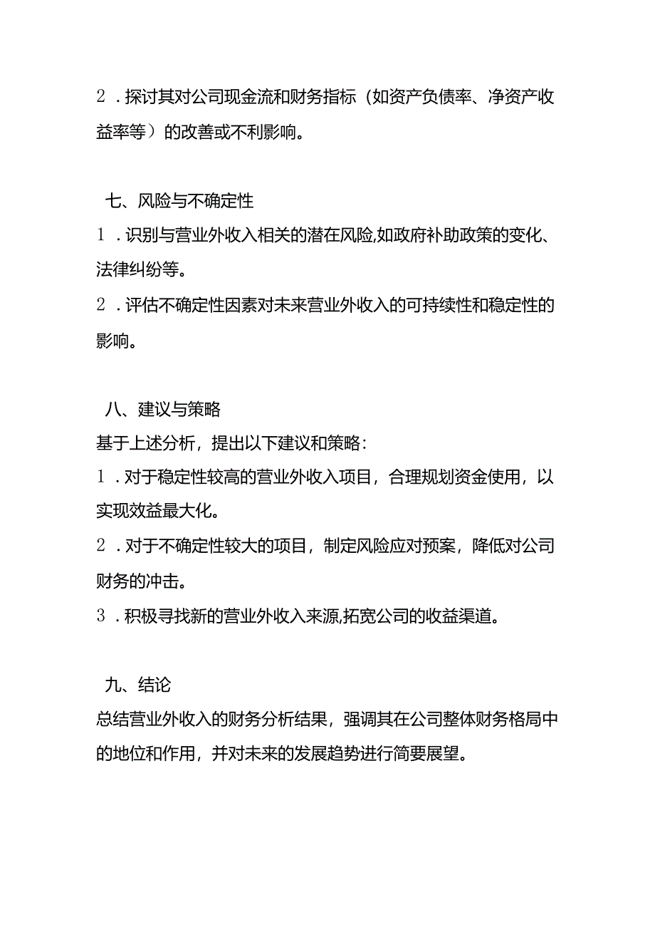 企业管理-《营业外收入财务分析报告模板》.docx_第3页