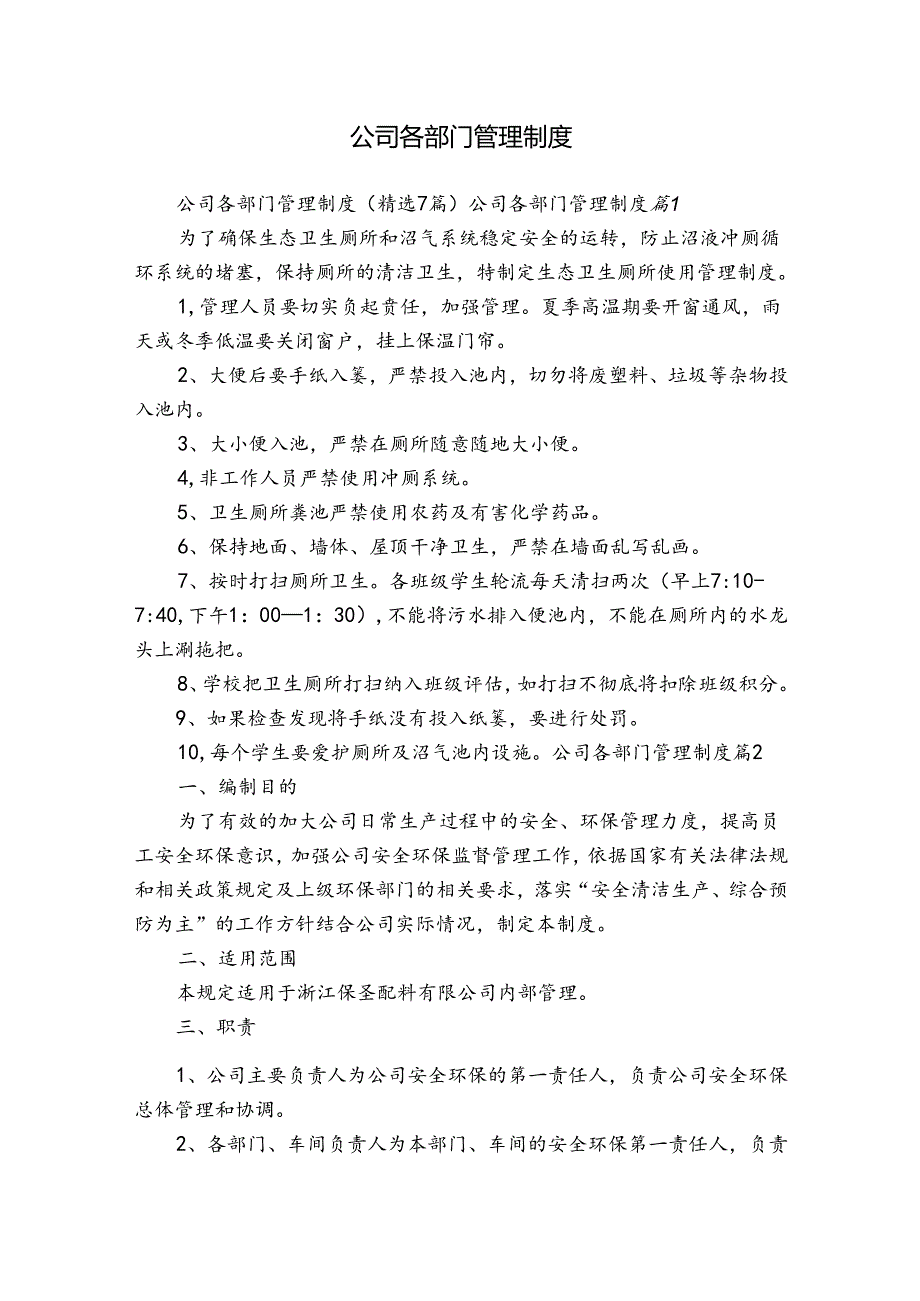 公司各部门管理制度.docx_第1页