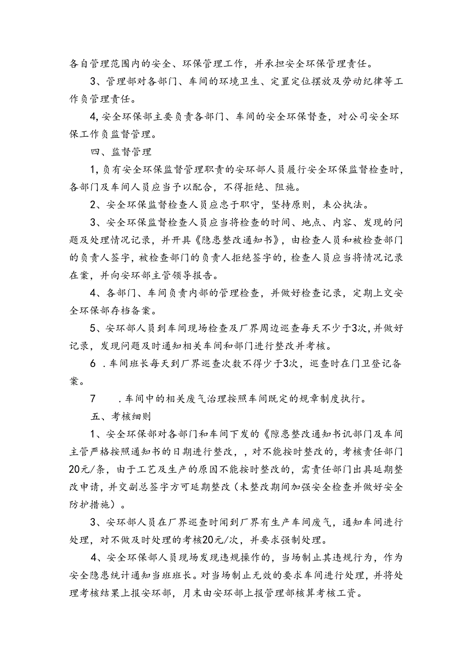 公司各部门管理制度.docx_第2页