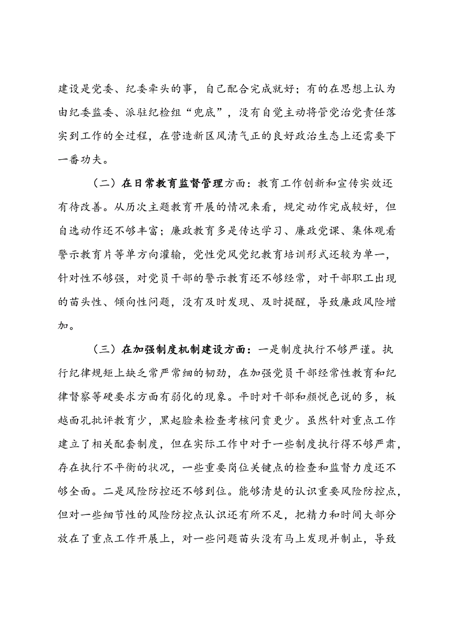 中央八项规定以案促改专题民主生活会班子对照检查材料.docx_第2页