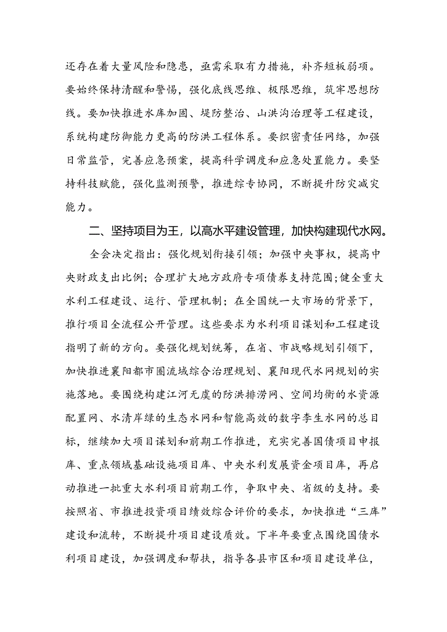 水利工作者学习贯彻党的二十届三中全会精神心得体会(7篇集合).docx_第2页