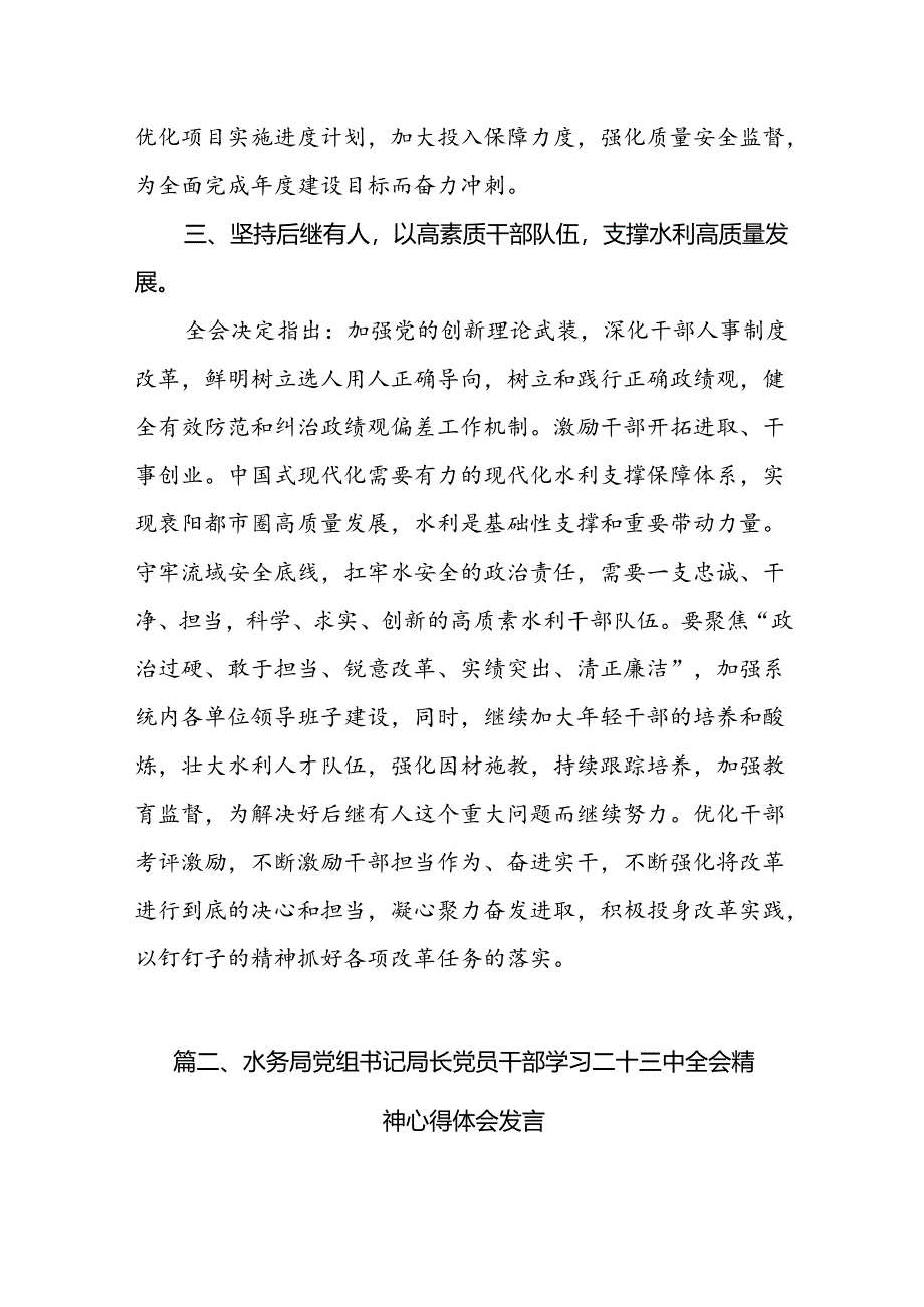 水利工作者学习贯彻党的二十届三中全会精神心得体会(7篇集合).docx_第3页