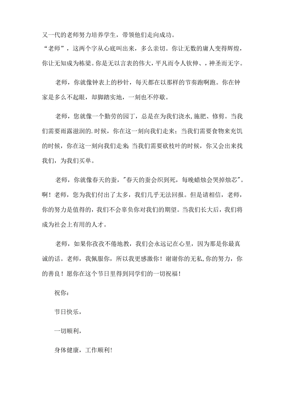 写给老师的感谢信优秀(15篇).docx_第2页