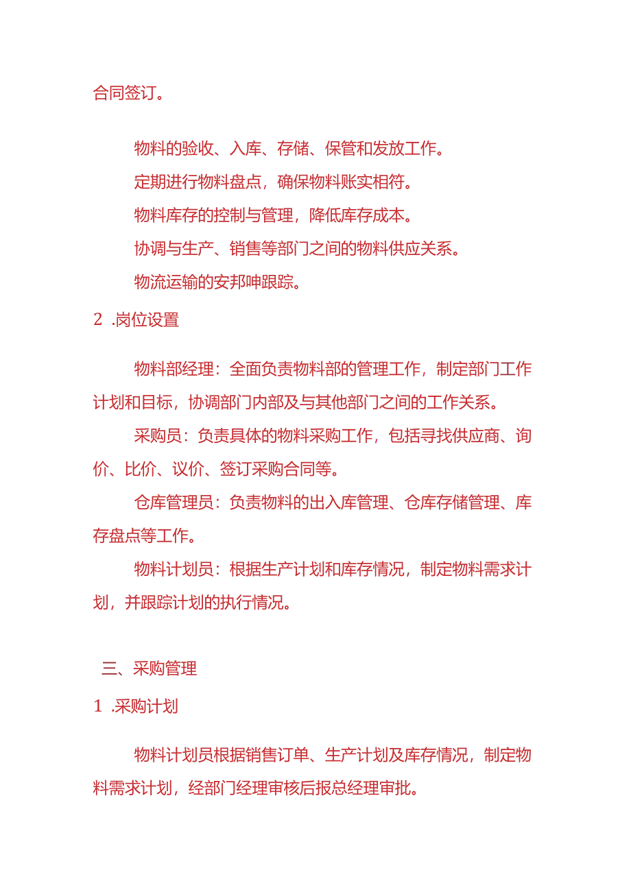 企业管理-物料部管理制度.docx_第2页