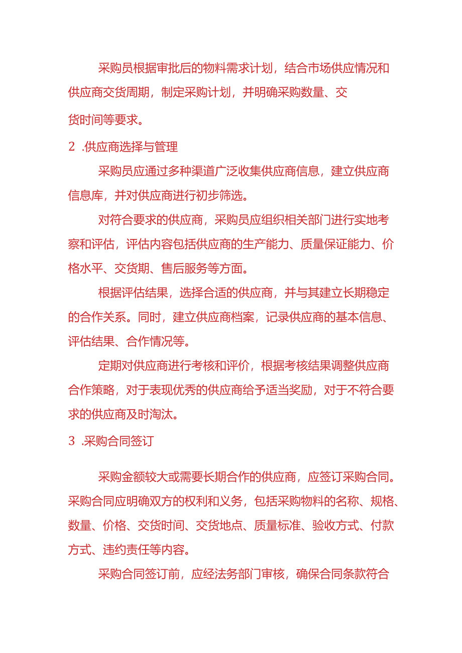 企业管理-物料部管理制度.docx_第3页