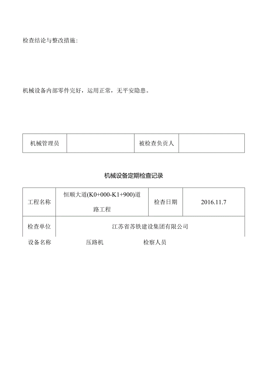 压路机定期检查记录.docx_第2页