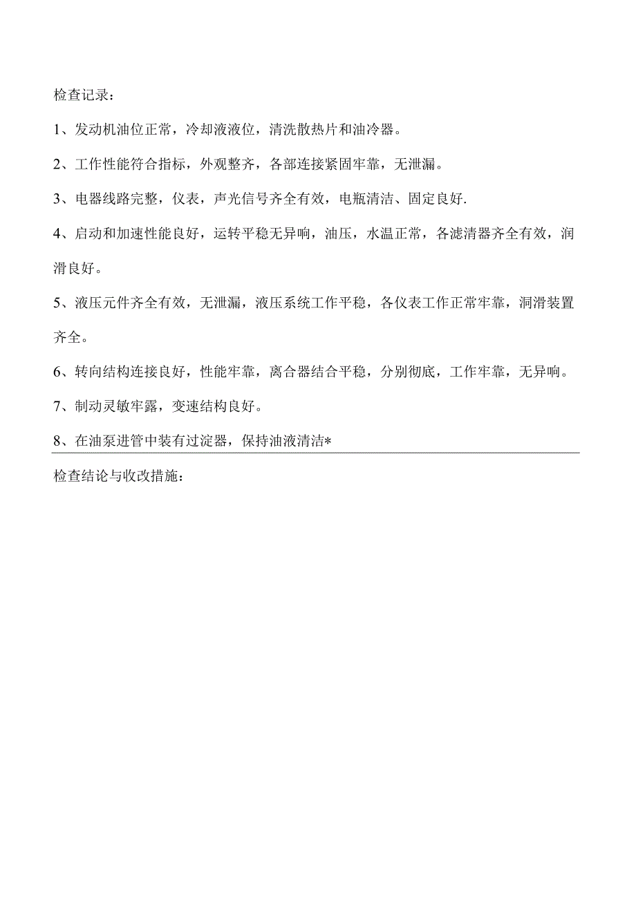 压路机定期检查记录.docx_第3页