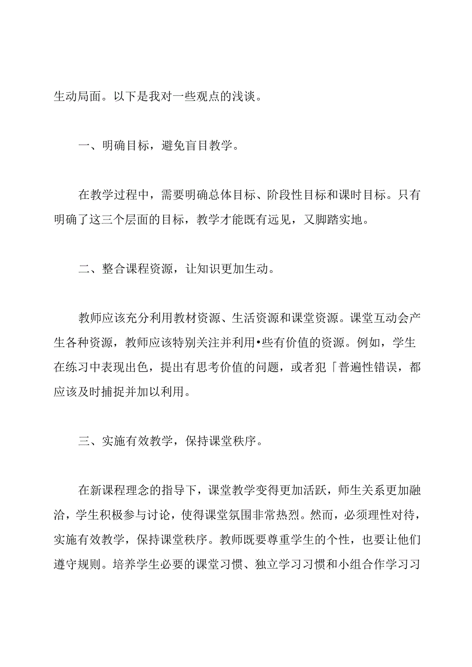 教师教育教学方面总结.docx_第2页