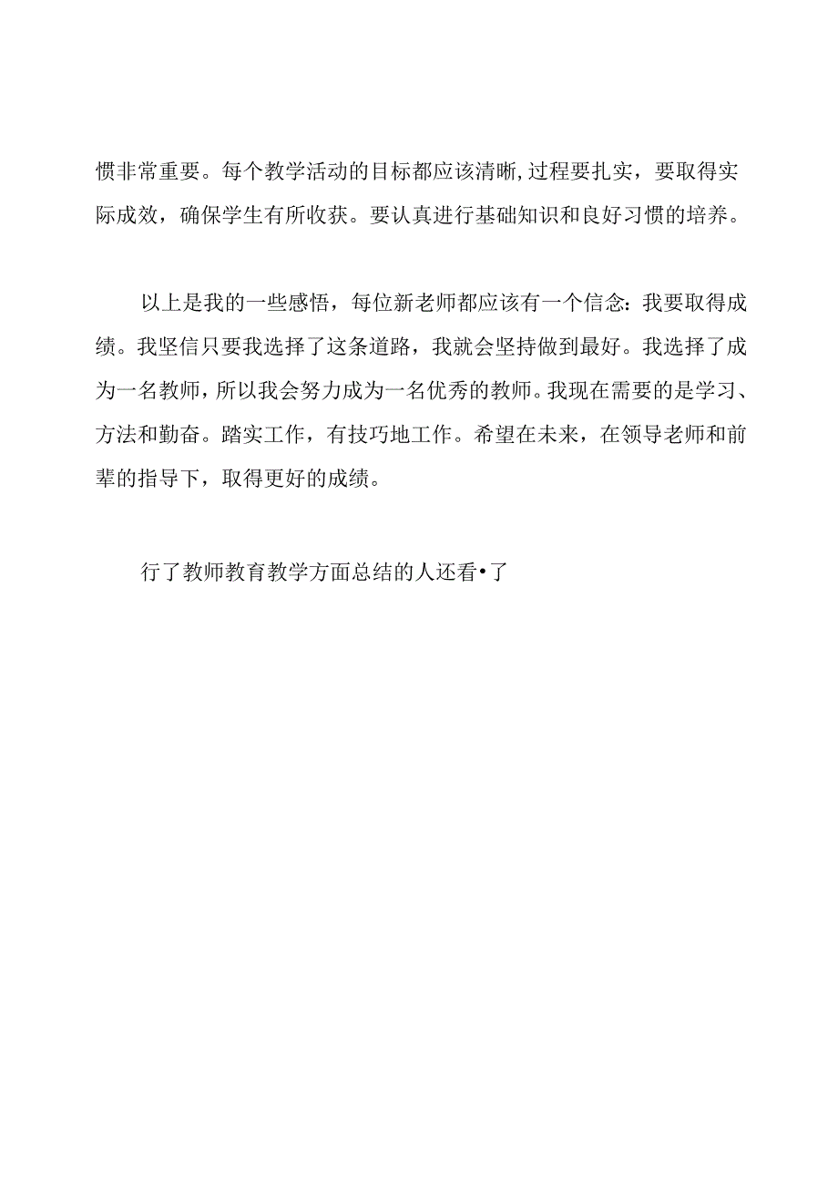 教师教育教学方面总结.docx_第3页