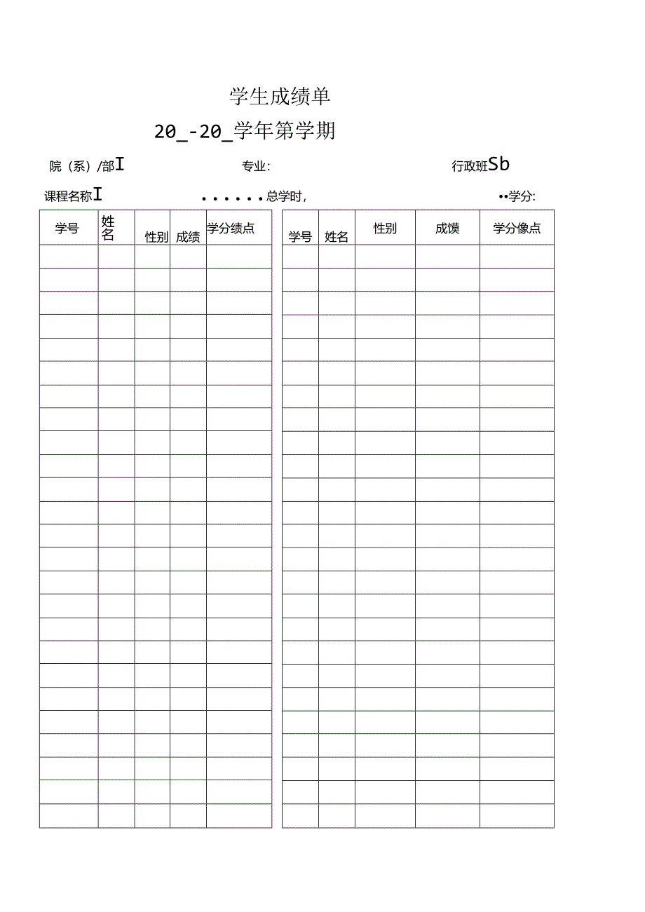 学生成绩单表格.docx_第1页