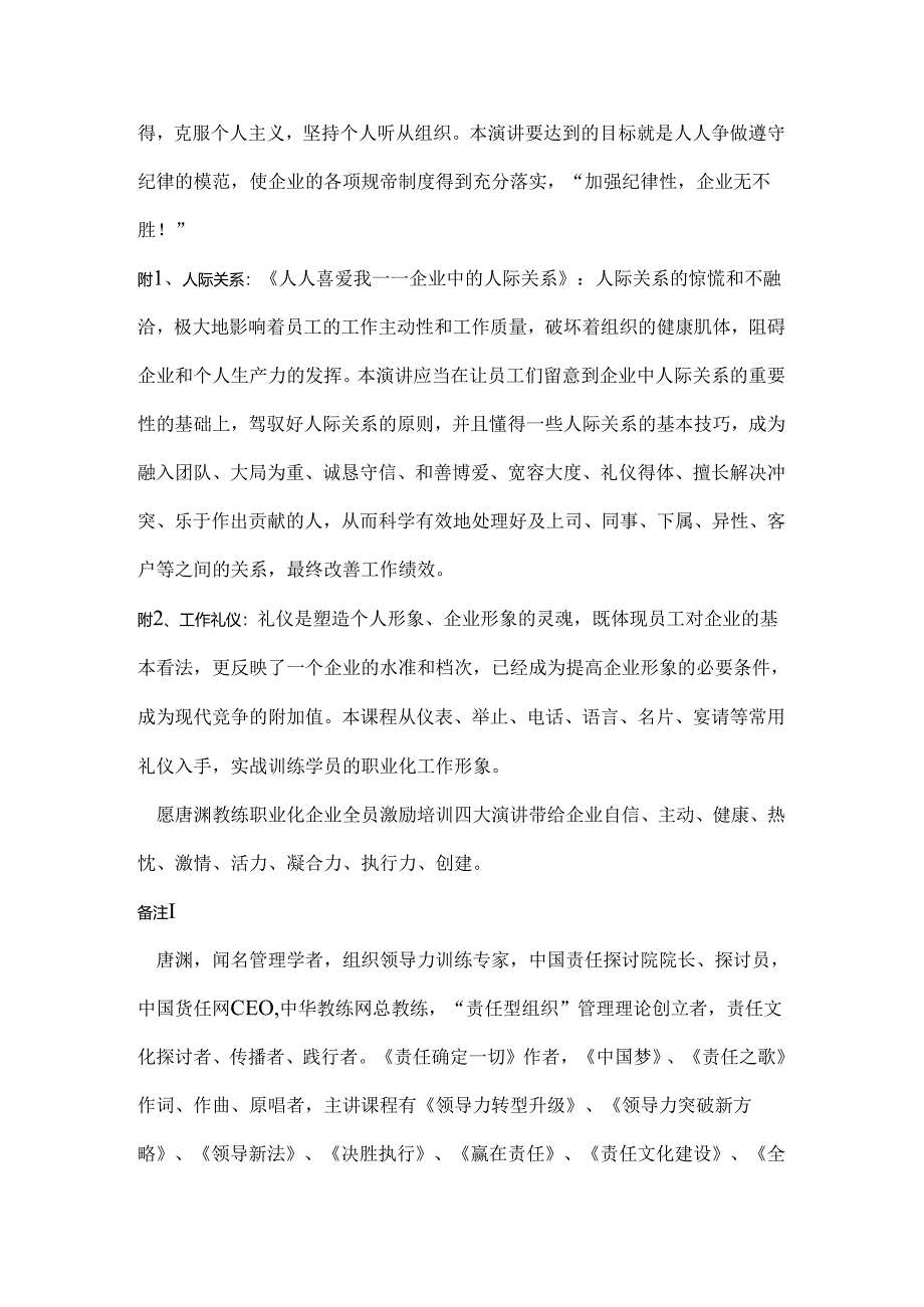 哪些全员激励演讲是企业最迫切需要的.docx_第3页