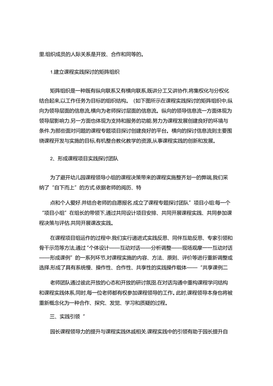 园长的课程领导力..docx_第2页