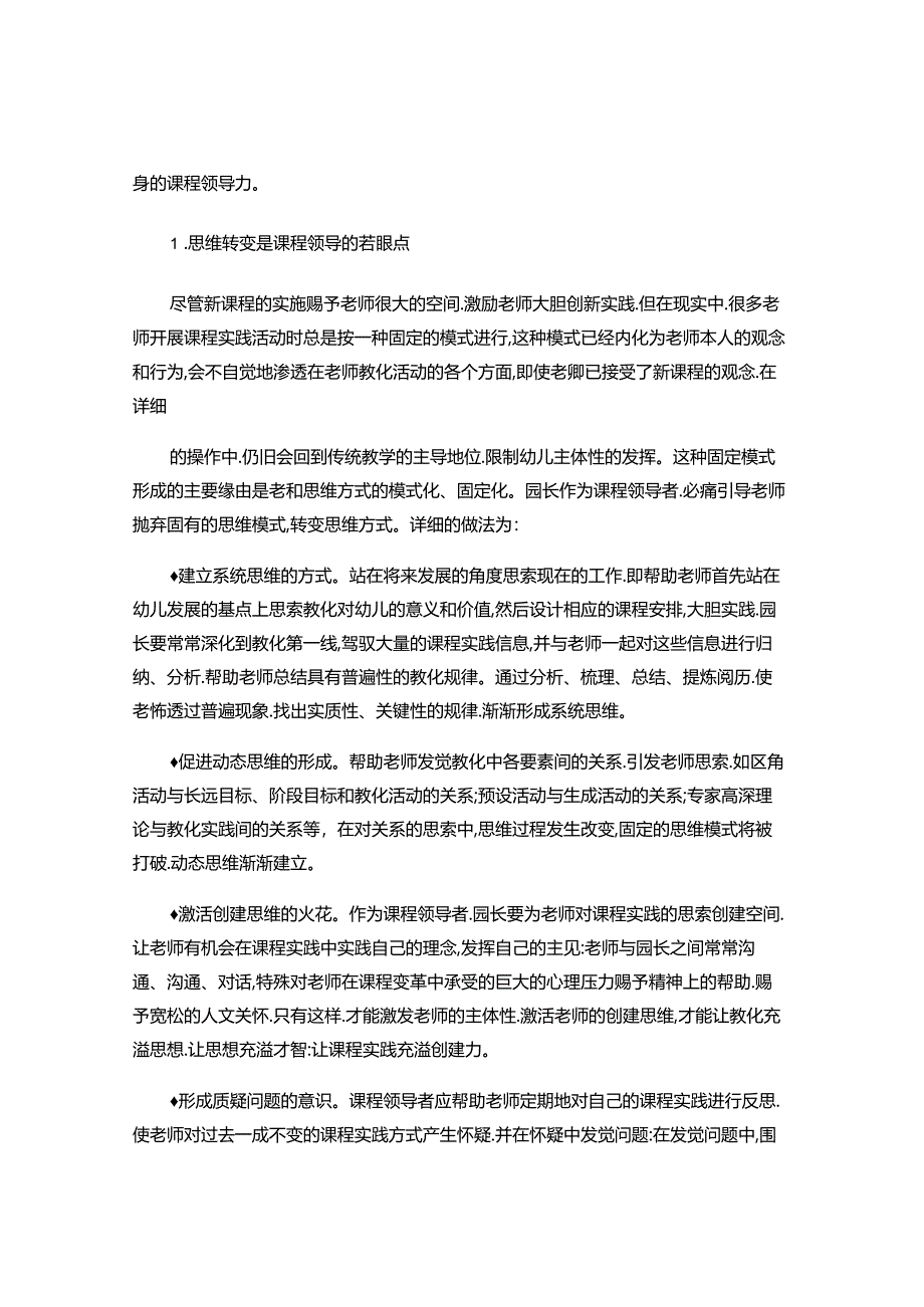 园长的课程领导力..docx_第3页