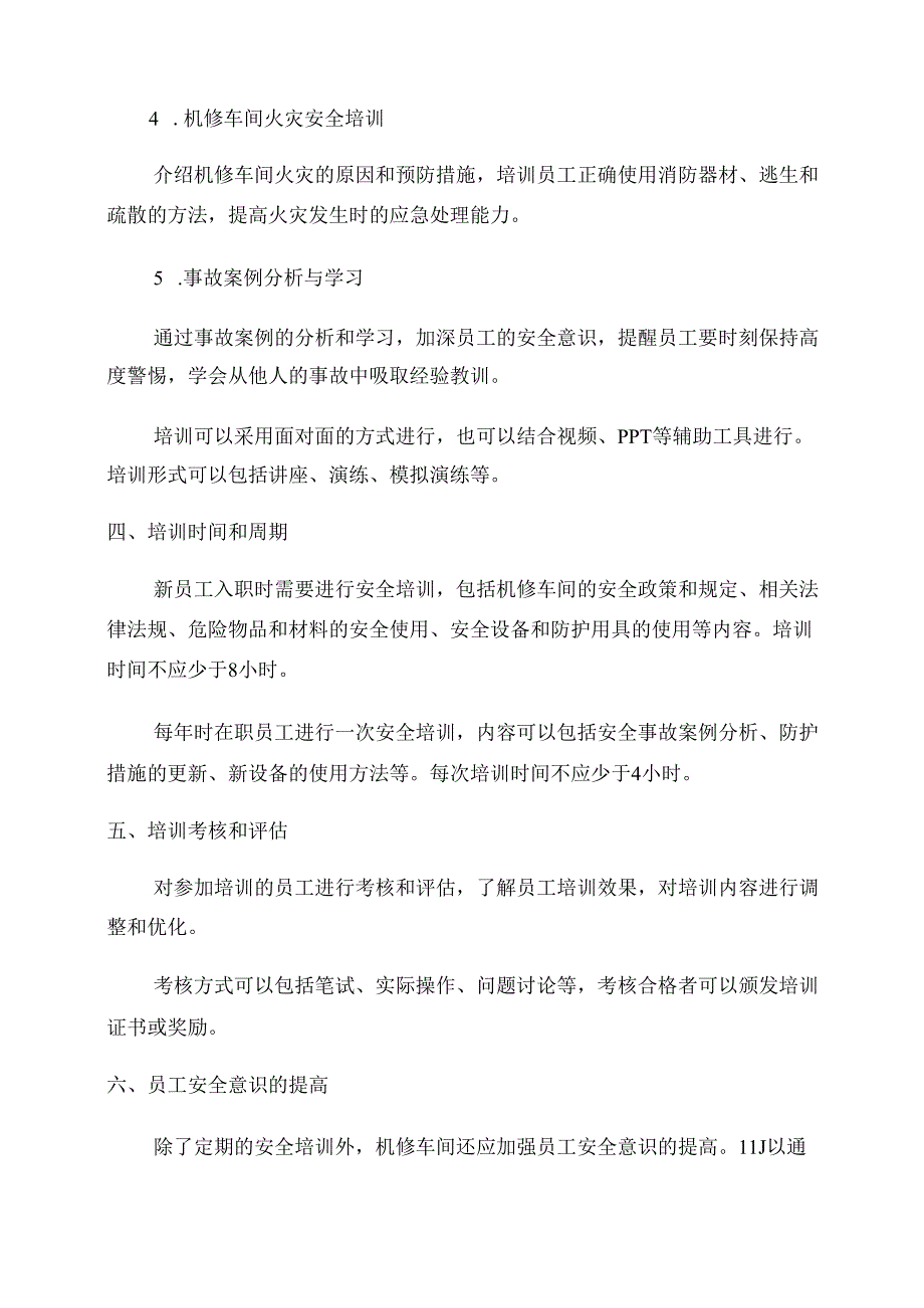 机修车间安全培训教育制度.docx_第2页