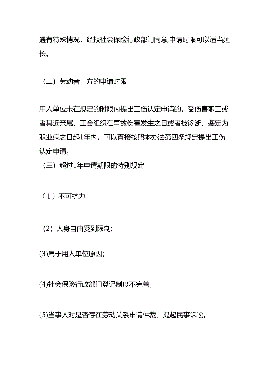 工伤赔偿的流程-企业管理.docx_第3页