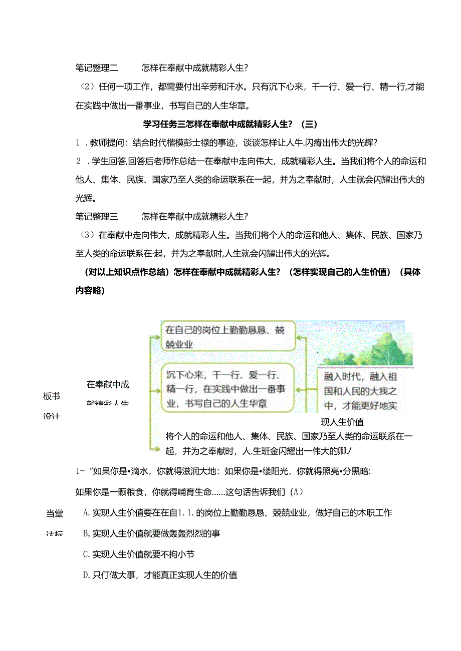 （2024年秋新改）部编版七年级上册道德与法治《 在奉献中成就精彩人生》教案.docx_第2页