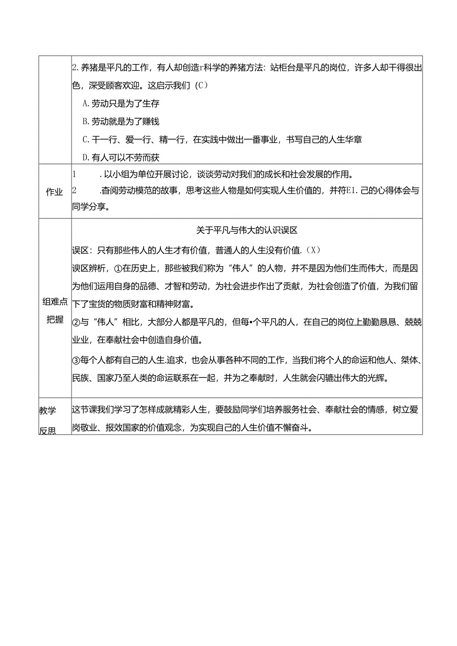 （2024年秋新改）部编版七年级上册道德与法治《 在奉献中成就精彩人生》教案.docx_第3页