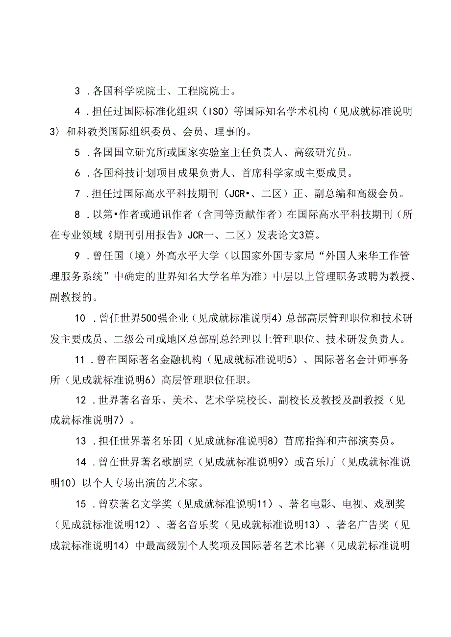 外国人来华工作分类标准（试行）.docx_第2页