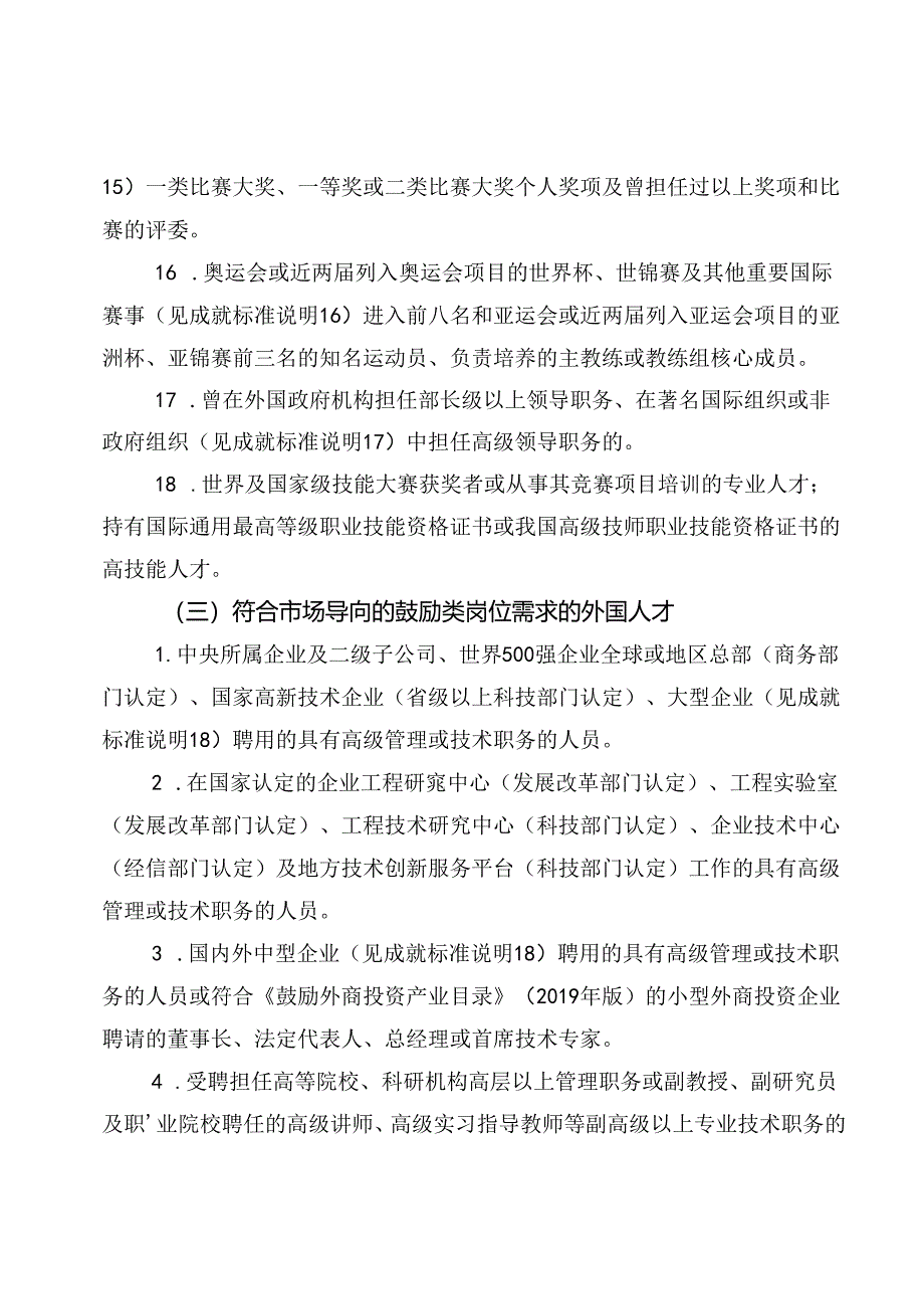 外国人来华工作分类标准（试行）.docx_第3页