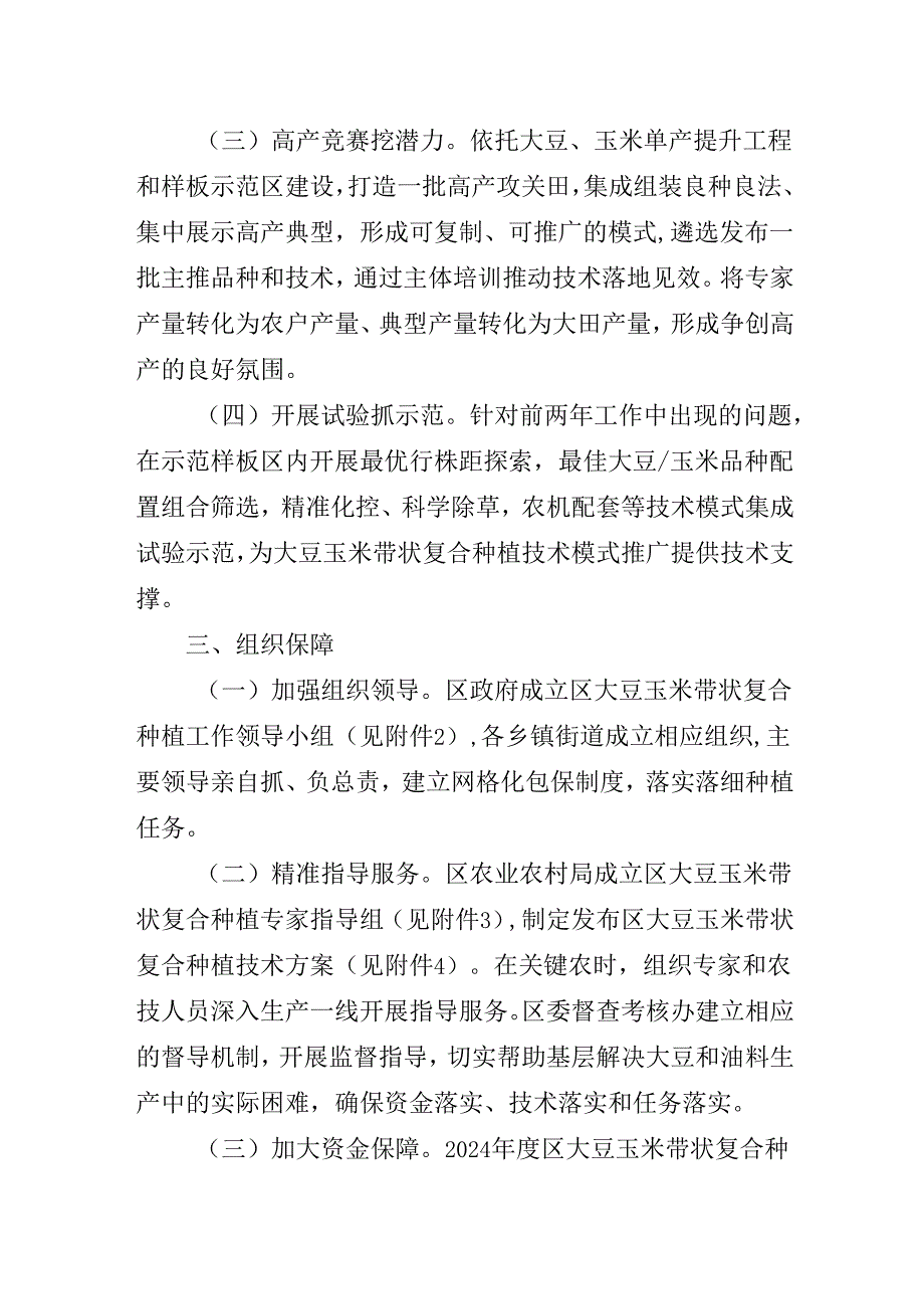 2024年大豆玉米带状复合种植意见.docx_第2页