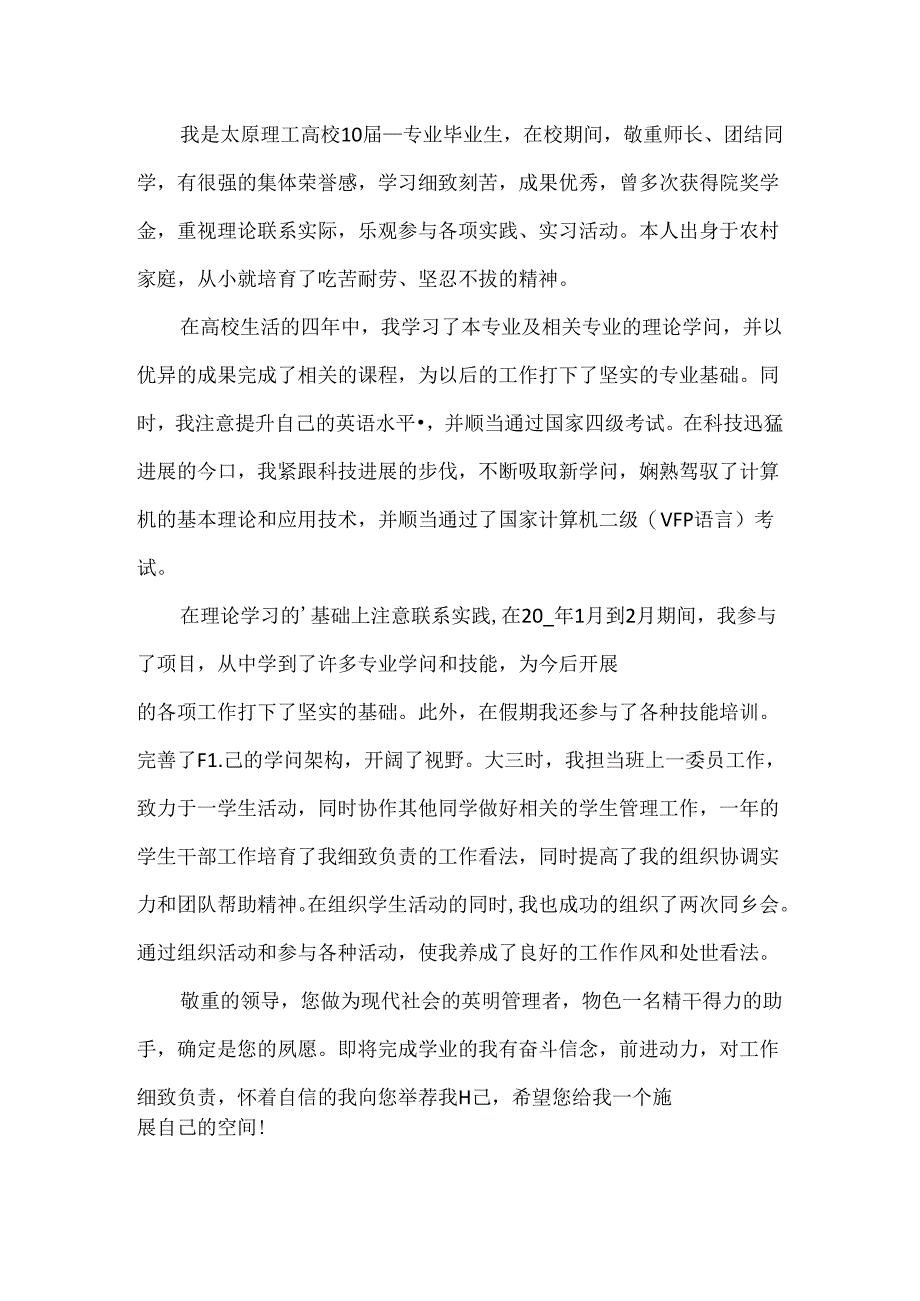 大学生幼师面试自我介绍.docx_第2页